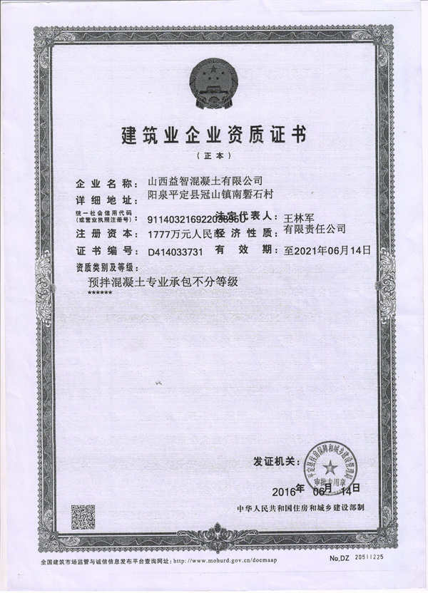混凝土资质