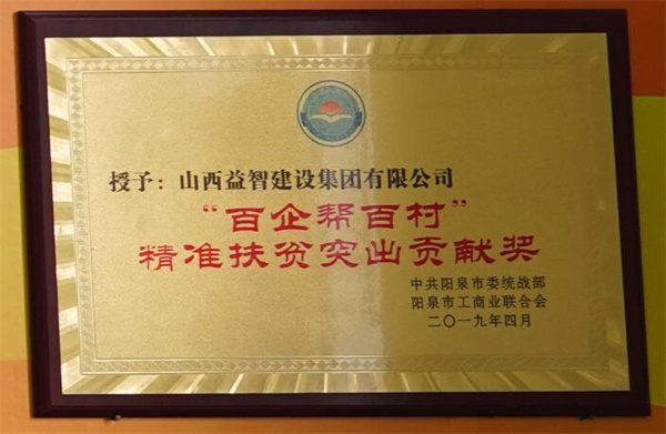 阳泉市“精准扶贫突出贡献奖”