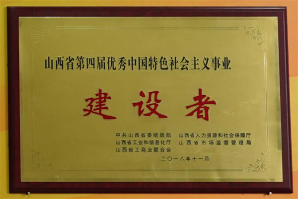 省“建设者”