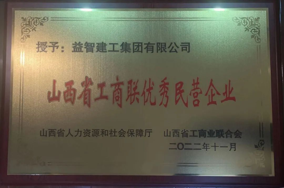 优秀民营企业