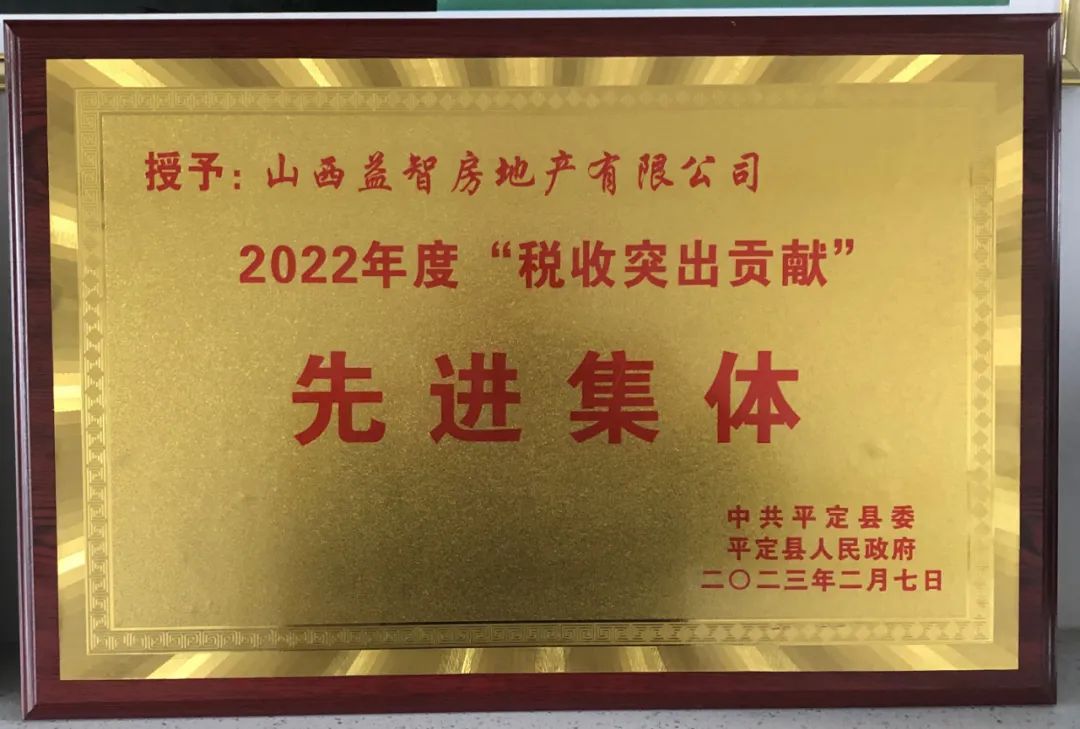 税收先进集体